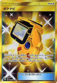 PokéNav (PokéNav)