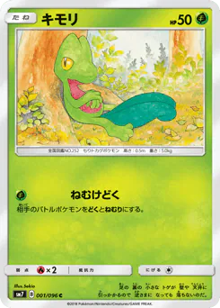 Treecko (キモリ)