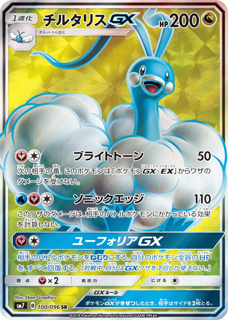Altaria-GX