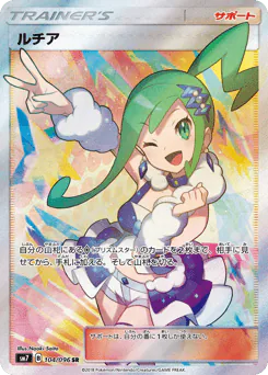Lisia (ルチア)