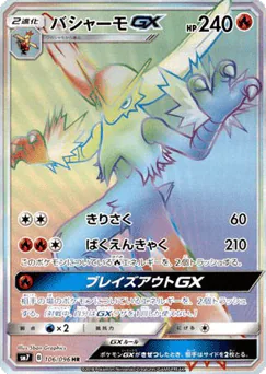 Blaziken-GX (Blaziken-GX)