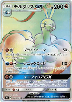 Altaria-GX (Altaria-GX)