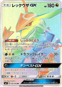 Rayquaza-GX (Rayquaza-GX)