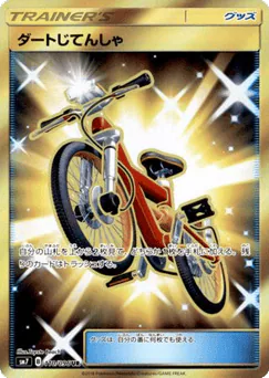 Acro Bike (Acro Bike)