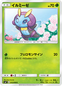 Illumise (イルミーゼ)