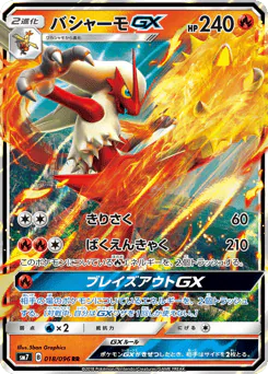 Blaziken-GX (バシャーモGX)