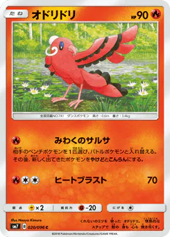 Oricorio (オドリドリ)