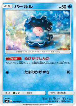 Clamperl (パールル)