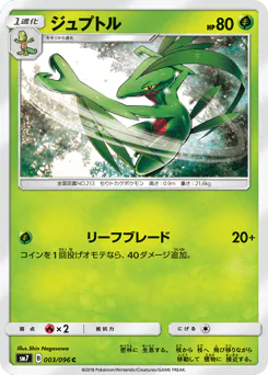 Grovyle (ジュプトル)