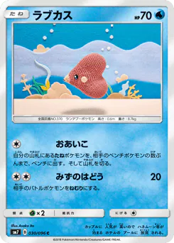 Luvdisc (ラブカス)