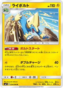 Manectric (ライボルト)