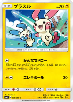 Plusle (プラスル)