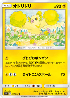 Oricorio (オドリドリ)
