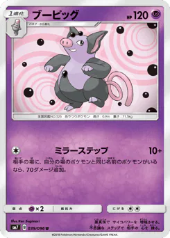 Grumpig (ブーピッグ)