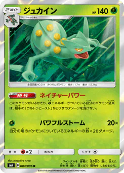 Sceptile (ジュカイン)