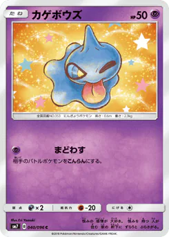 Shuppet (カゲボウズ)