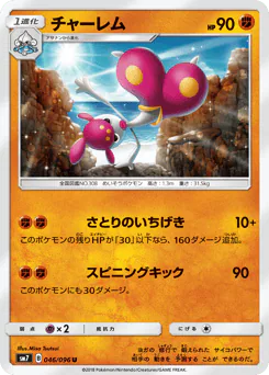 Medicham (チャーレム)