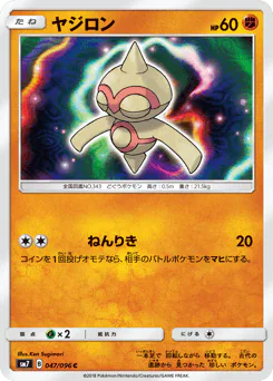 Baltoy (ヤジロン)