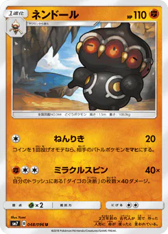 Claydol (ネンドール)