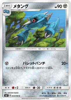 Metang (メタング)