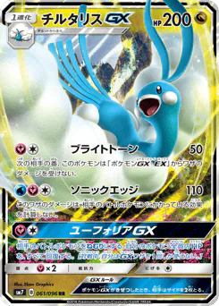 Altaria-GX (チルタリスGX)