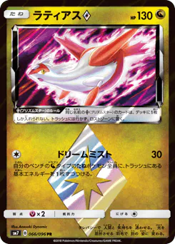 Latias ◇ (ラティアス)