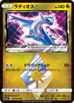 Latios ◇ (ラティオス)