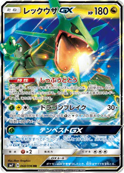 Rayquaza-GX (レックウザGX)