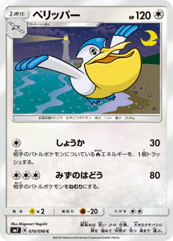 Pelipper (ペリッパー)