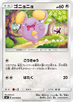 Whismur (ゴニョニョ)