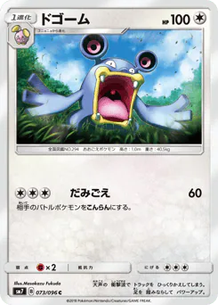 Loudred (ドゴーム)