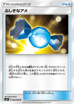 Rare Candy (ふしぎなアメ)