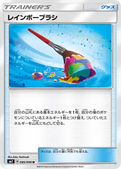 Rainbow Brush (レインボーブラシ)