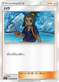 Hau (ハウ)