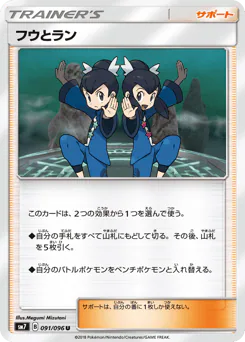 Tate & Liza (フウとラン)