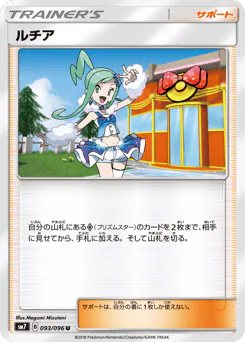 Lisia (ルチア)