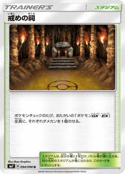 Shrine of Punishment (戒めの祠)