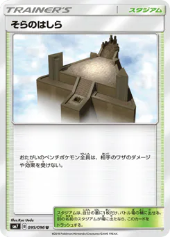 Sky Pillar (そらのはしら)