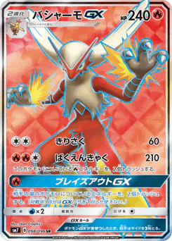 Blaziken-GX (バシャーモGX)