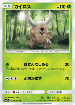 Pinsir (カイロス)