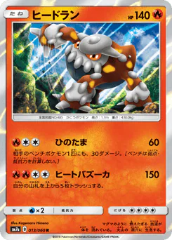 Heatran (ヒードラン)