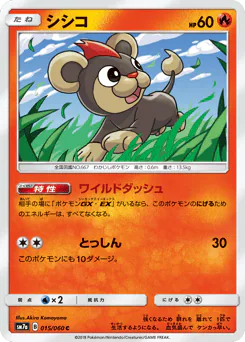 Litleo (シシコ)