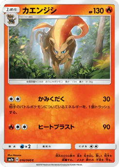 Pyroar (カエンジシ)
