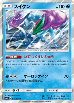 Suicune (スイクン)