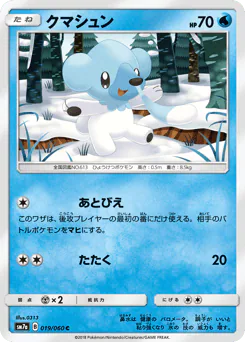 Cubchoo (クマシュン)