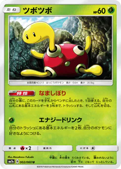 Shuckle (ツボツボ)