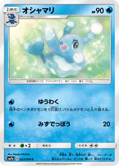 Brionne (オシャマリ)