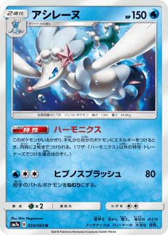 Primarina (アシレーヌ)