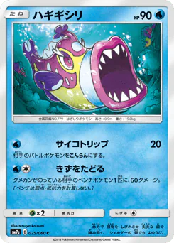 Bruxish (ハギギシリ)