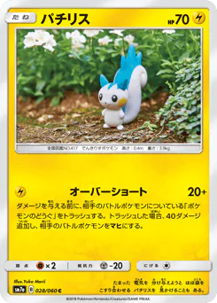 Pachirisu (パチリス)